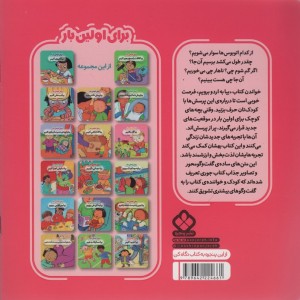 برای اولین بار بیا به اردو برویم