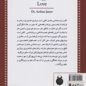 زیست شناسی عشق