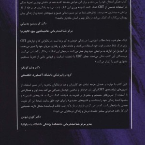 شناخت درمانی برای شناخت درمان گر