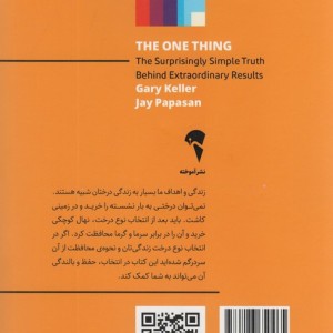 آن یک چیز - گری کلر و..