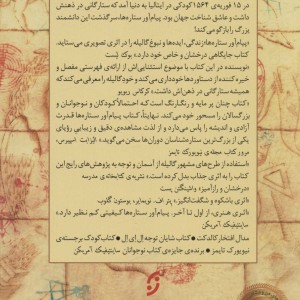 پیام آور ستاره ها کتابی درباره زندگی دانشمند ریاضی دان ستاره شناس...گالیله
