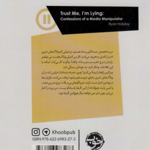 دروغگوهای دوست داشتنی فریب دنیای رسانه