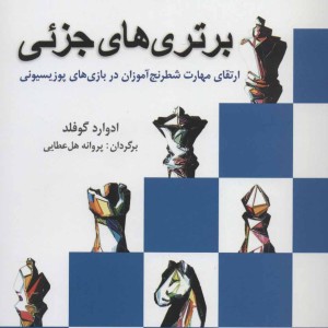 برتری های جزئی