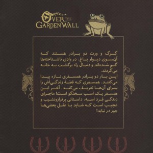 آن سوی دیوار باغ 2