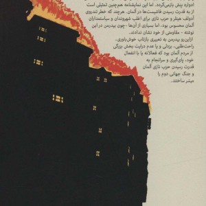 بیدرمن و آتش افروزان