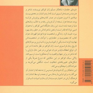 تومای حقه باز