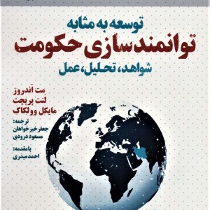 توانمندسازی حکومت