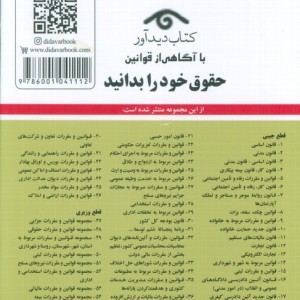قوانین و مقررات مربوط به وصیت و ارث 1399