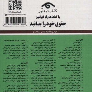 قوانین و مقررات جدید دیوان عدالت اداری 1399