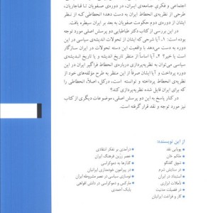 تاملی بر عقب ماندگی ما
