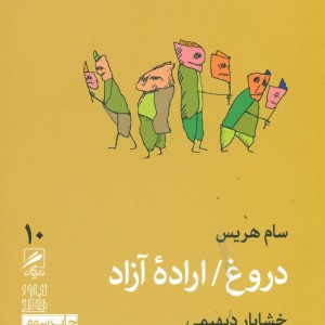 تجربه و هنر زندگی10