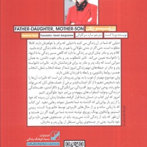 تقدیر زنان - ورنا کست