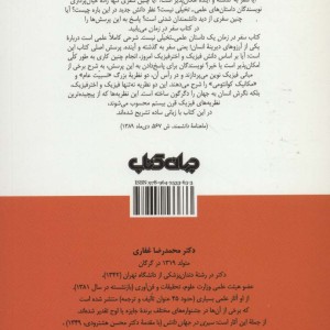 سفر در زمان نشر جهان کتاب