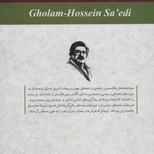 مجموعه نمایشنامه های غلامحسین ساعدی نشر نگاه