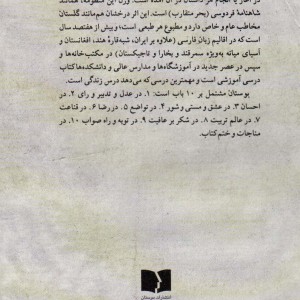 بوستان سعدی نشر دوستان