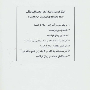 ساختمان جمله در زبان فرانسه