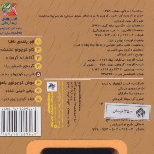 چشمی فومی خرس کوچولو یه مرده 5