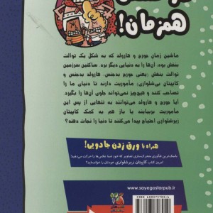 کاپیتان زیرشلواری 8 نشر سایه گستر