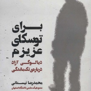 برای توسکای عزیزم