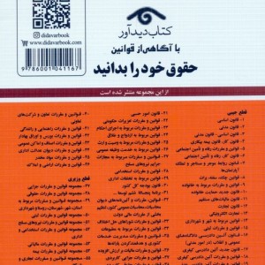 قوانین و مقررات مربوط به ازدواج و طلاق 1399