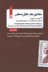 کتاب نقادی نقد عقل محض