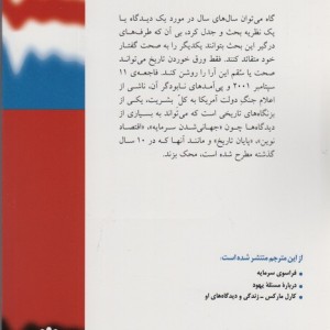 یا سوسیالیسم یا بربریت از قرن آمریکا تا دو راهی سرنوشت ساز