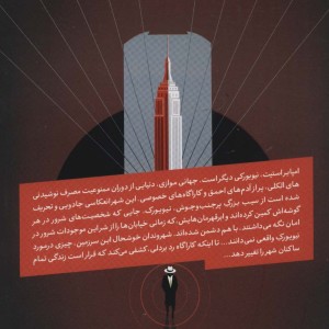 امپایر استیت 1 - آدام کریستوفر