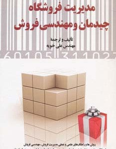 مدیریت فروشگاه