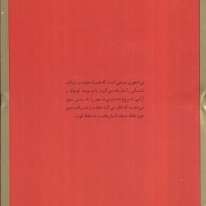 آیین مقابله با بیشعوری قطع رقعی