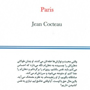پاریس نشر درون