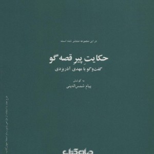 عاشق کتاب و بخاری کاغذی
