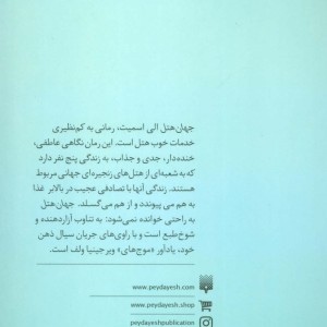 جهان هتل