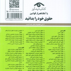 قوانین و مقررات ثبتی 1399