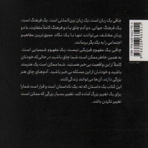 هنر چاق بودن - رامبد خانلری
