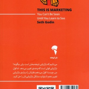 این است بازاریابی - ست گادین