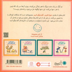 گرگی دشمن گرگ دیگر - سیلوی ژیرارده