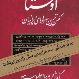 اوستا نشر مروارید
