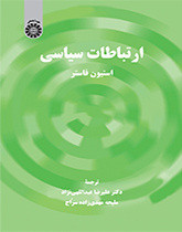 ارتباطات سیاسی 2299