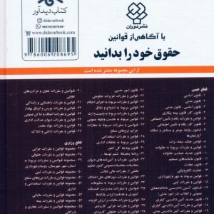 قوانین و مقررات کار رفاه و تامین اجتماعی 1399