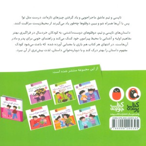 کتاب دو قلوها از محیط زیست مراقبت می کنند