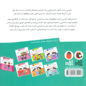 کتاب دو قلوها به دندان پزشکی می روند