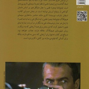 پنجره عقبی