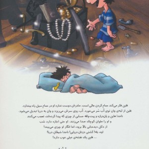 فلین و دزدان دریایی