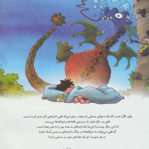 فلین و اژدها