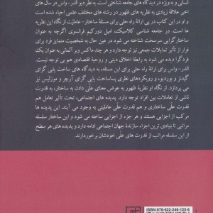 قدرت علی ساختارهای اجتماعی
