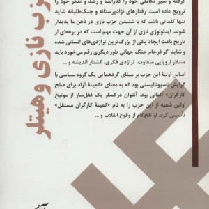 حزب نازی و هیتلر