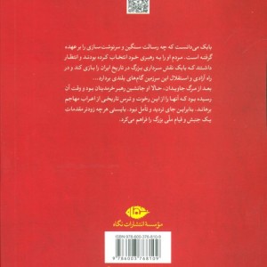 حماسه بابک خرمدین