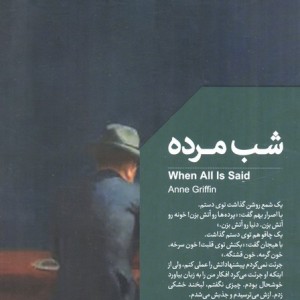 شب مرده