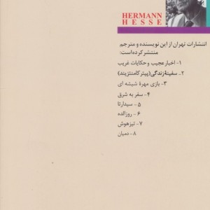 نارسیس و گلدموند نشر تهران