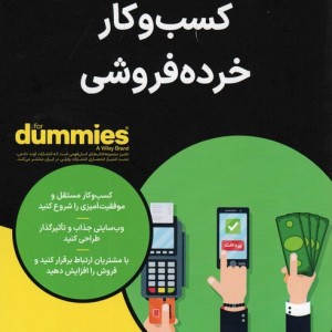 کسب و کار خرده فروشی از دامیز